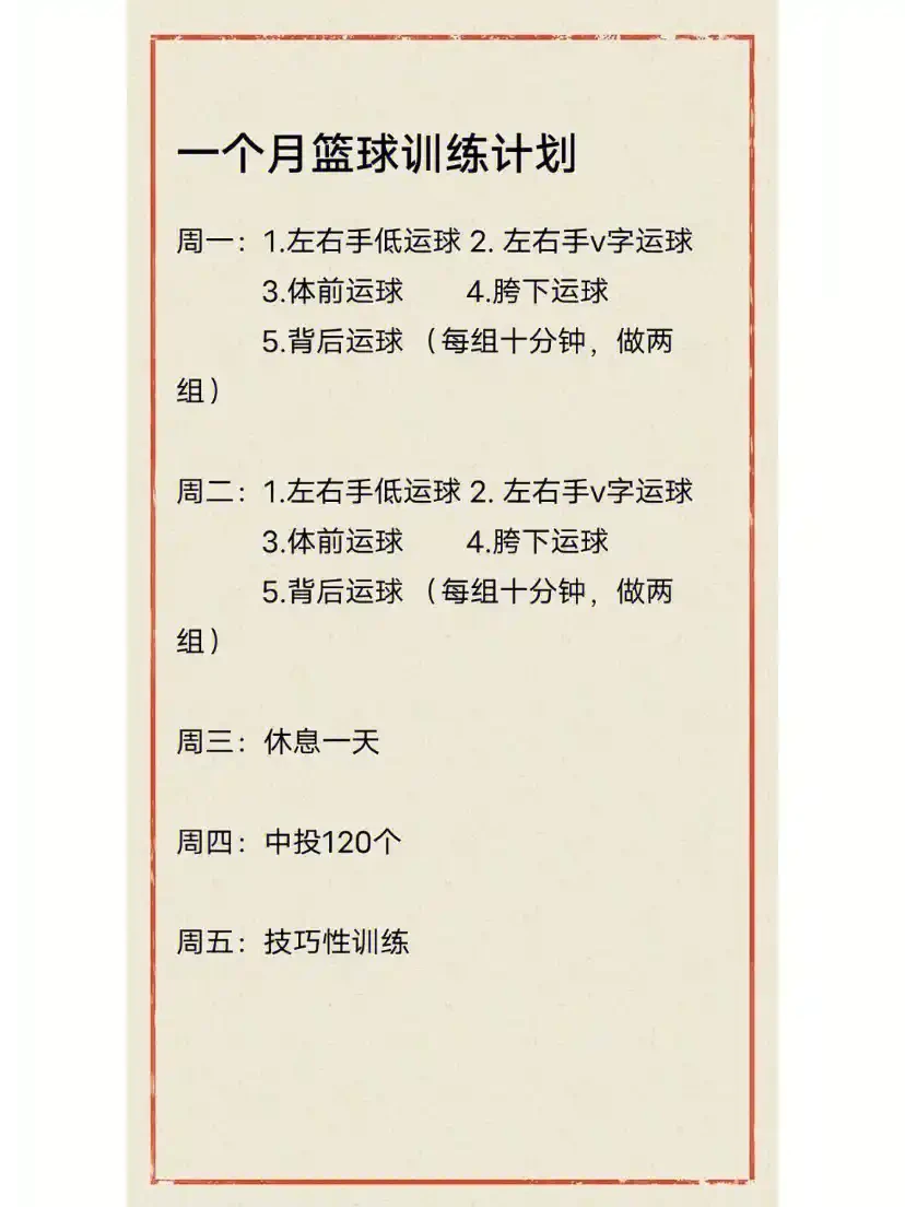 制定篮球交流计划以促进个人技能发展的方法_0